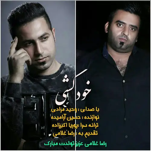 خودکشی